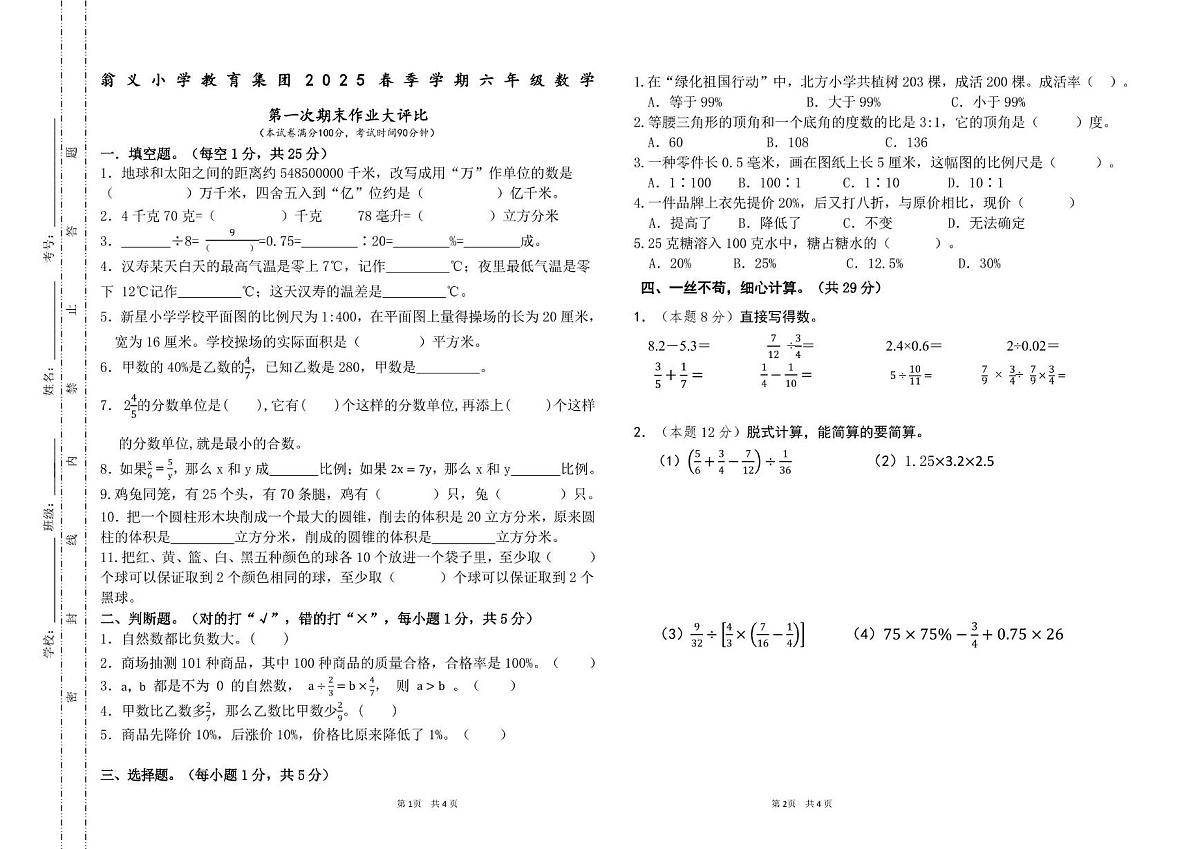 数学试题第1页