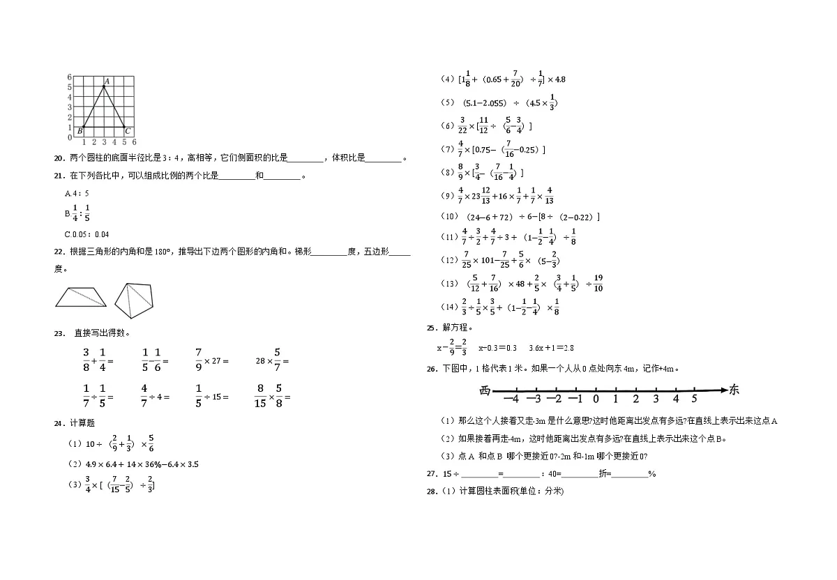 北师大版小学数学小升初模拟试卷（含答案）第2页