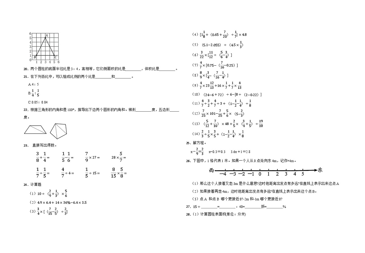 北师大版小学数学小升初模拟试卷（含答案）第2页