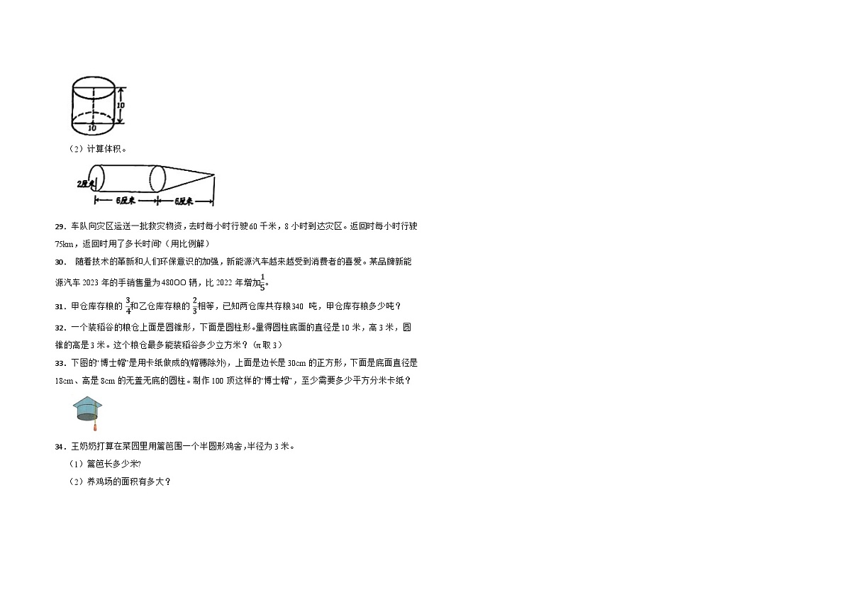 北师大版小学数学小升初模拟试卷（含答案）第3页