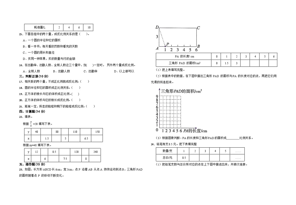 北师大版小学数学小升初模拟试卷正比例和反比例（含答案）第2页
