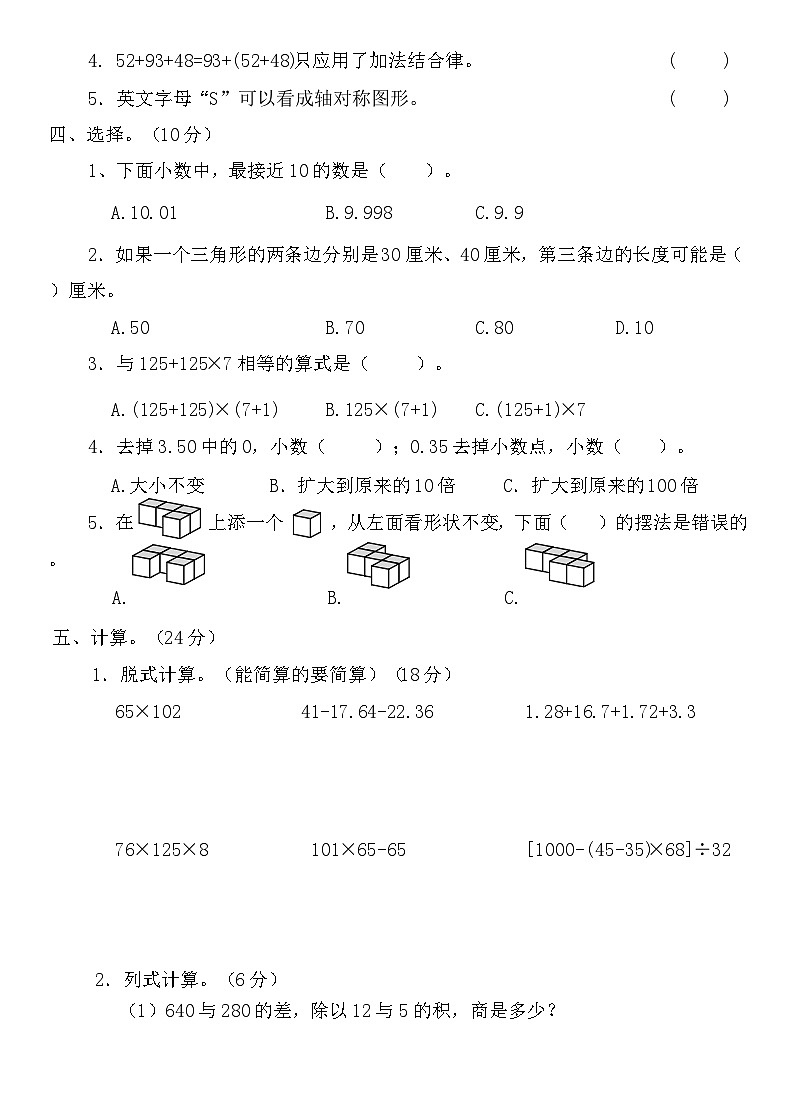 人教版小学四年级数学下册期末检测卷（三）（含答案）第2页