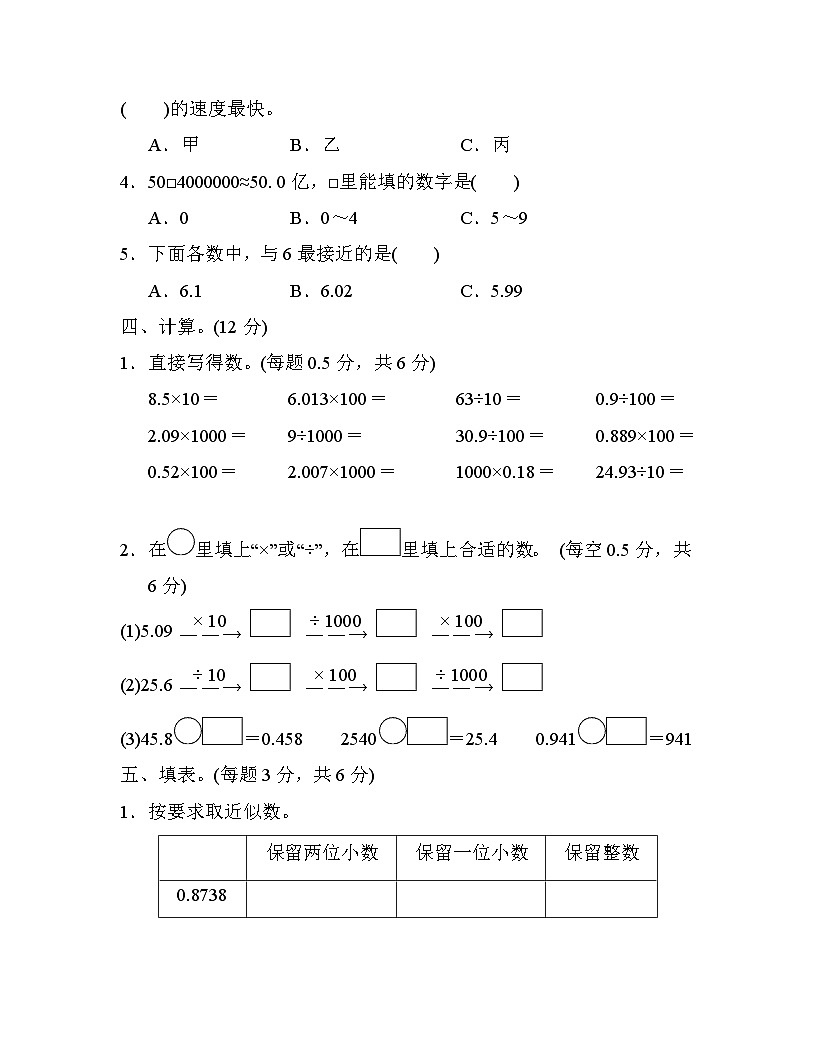 新人教版四年级数学下册第四单元测试卷（含答案）第3页