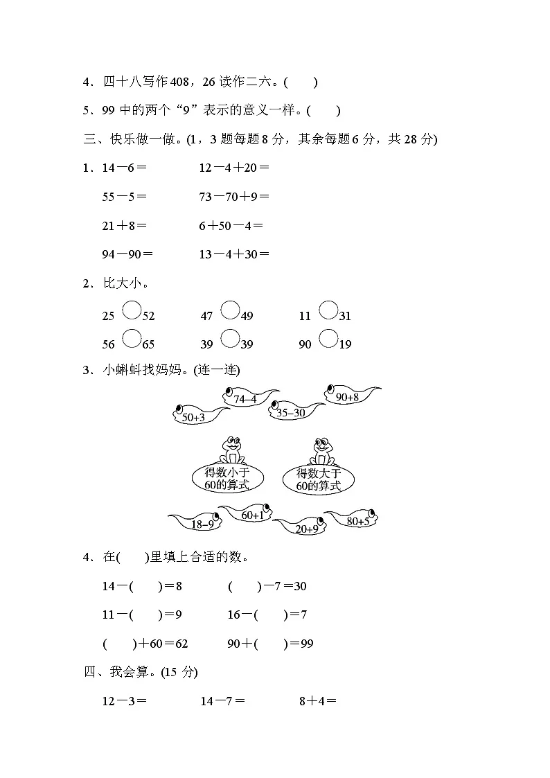 人教版一年级数学下册期中测试卷（含答案）第2页