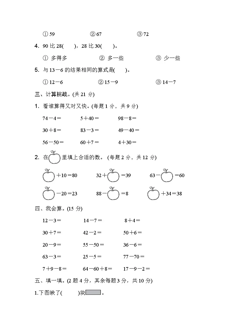 人教版一年级数学下册期中测试卷（含答案）第2页