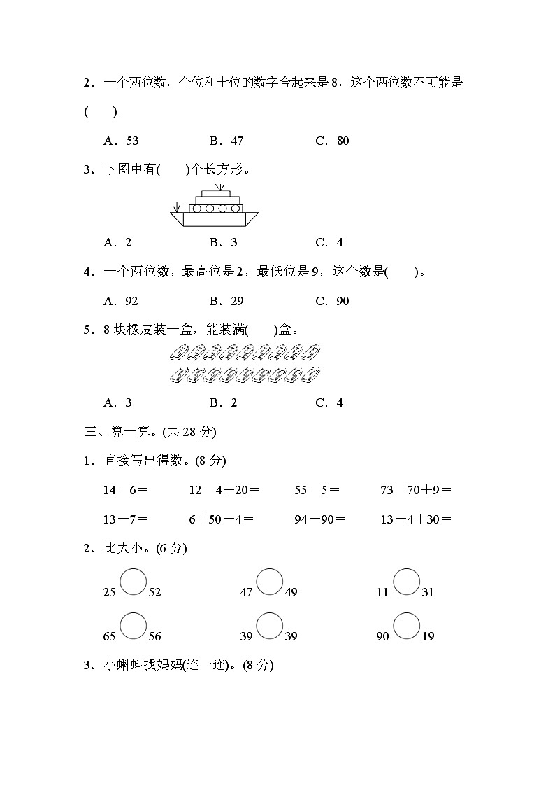 人教版一年级数学下册期中测试卷（含答案）第2页
