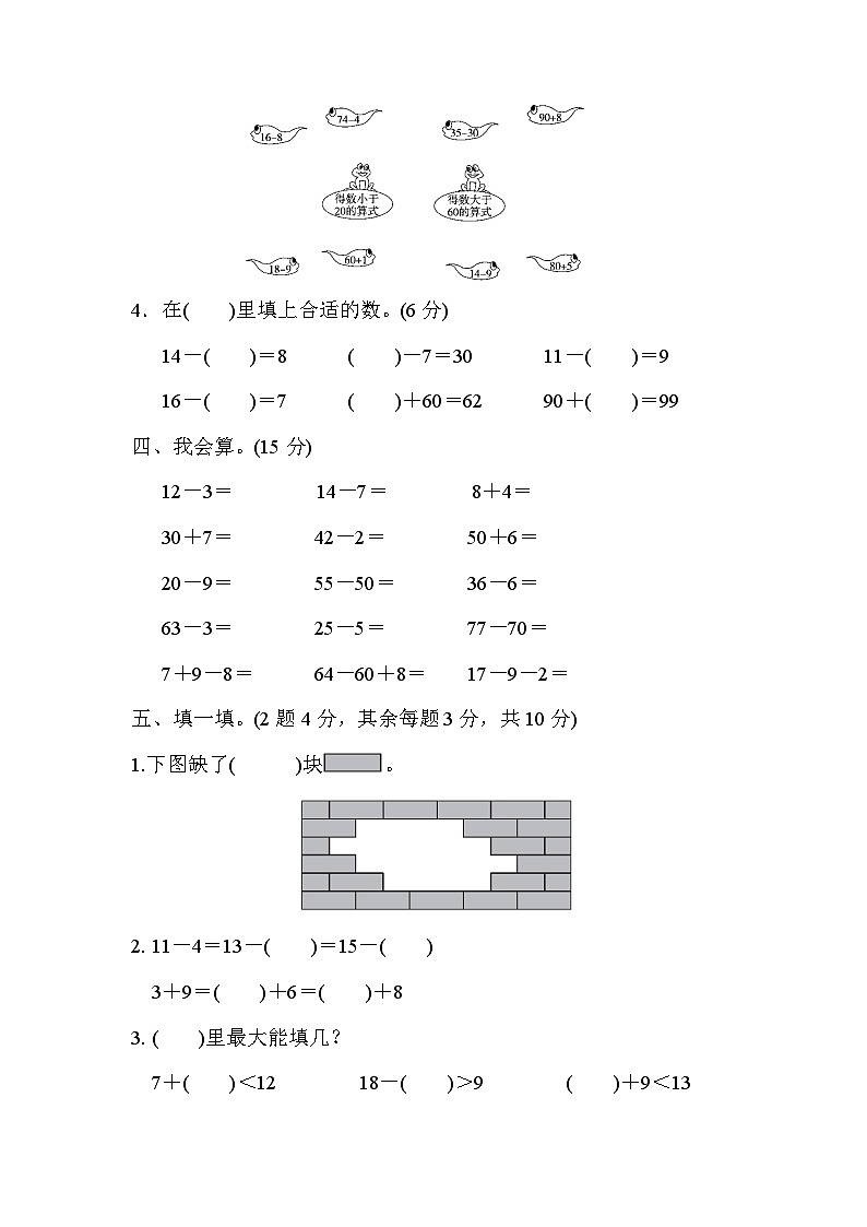 人教版一年级数学下册期中测试卷（含答案）第3页