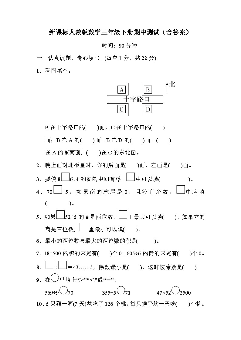 新课标人教版数学三年级下册期中测试（含答案）第1页
