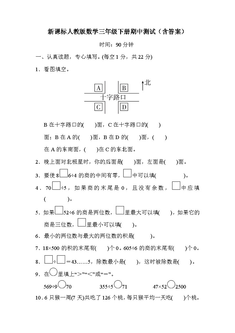 新课标人教版数学三年级下册期中测试（含答案）第1页