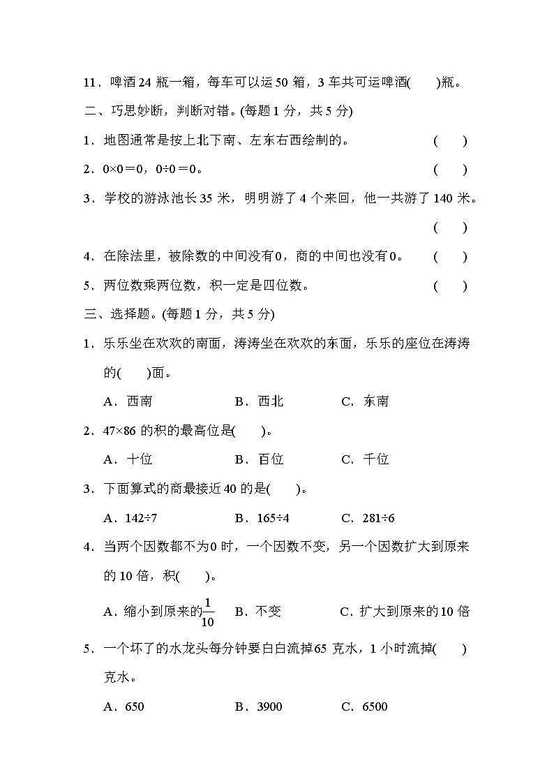 新课标人教版数学三年级下册期中测试（含答案）第2页
