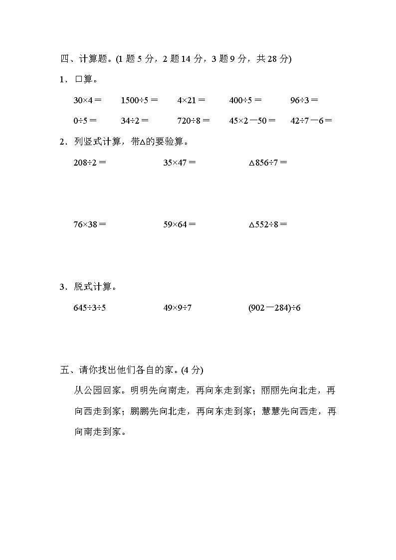 新课标人教版数学三年级下册期中测试（含答案）第3页