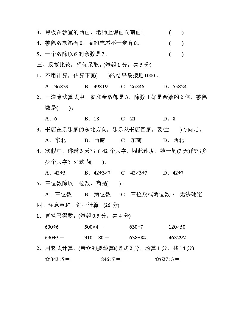 新课标人教版数学三年级下册期中测试（含答案）第2页