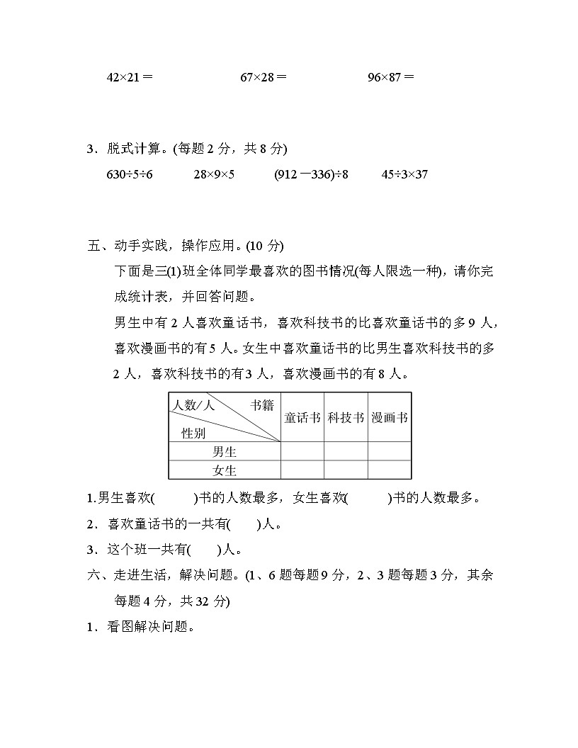 新课标人教版数学三年级下册期中测试（含答案）第3页