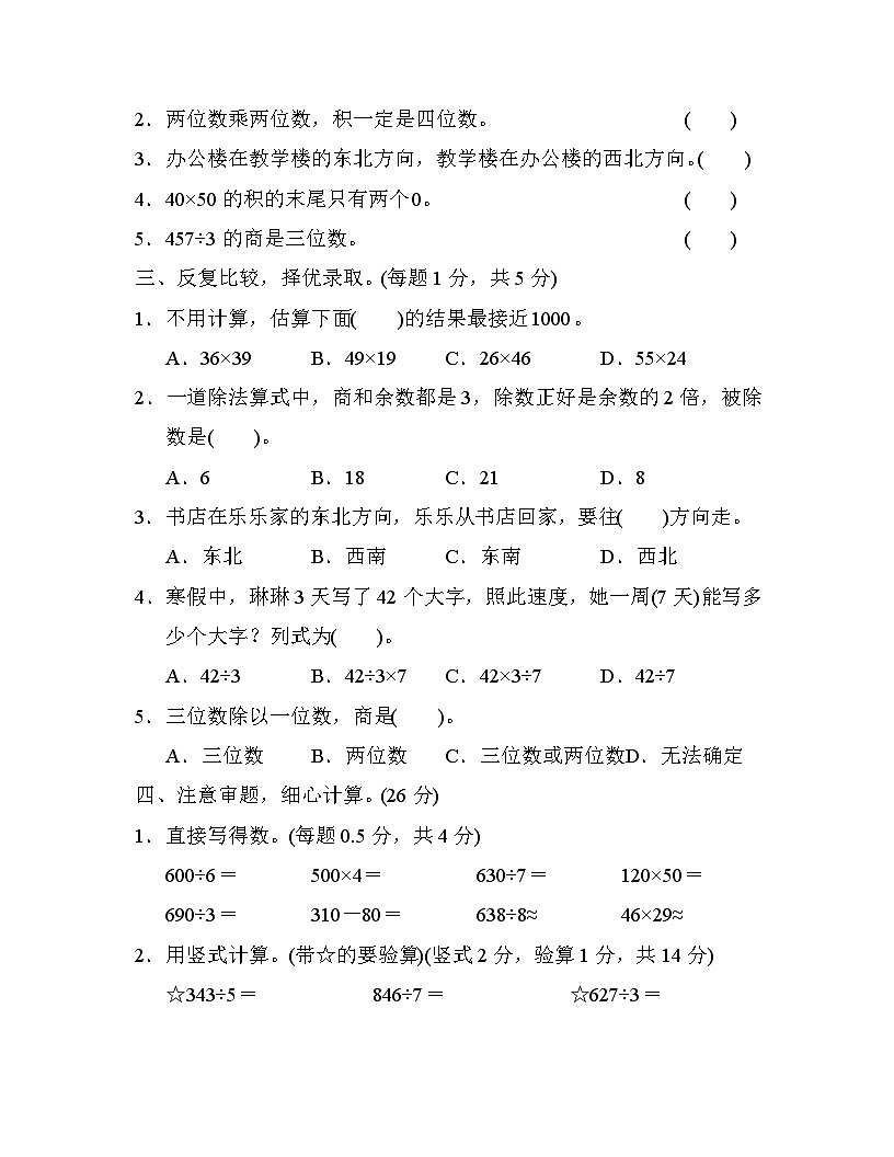新课标人教版数学三年级下册期中测试（含答案）第2页
