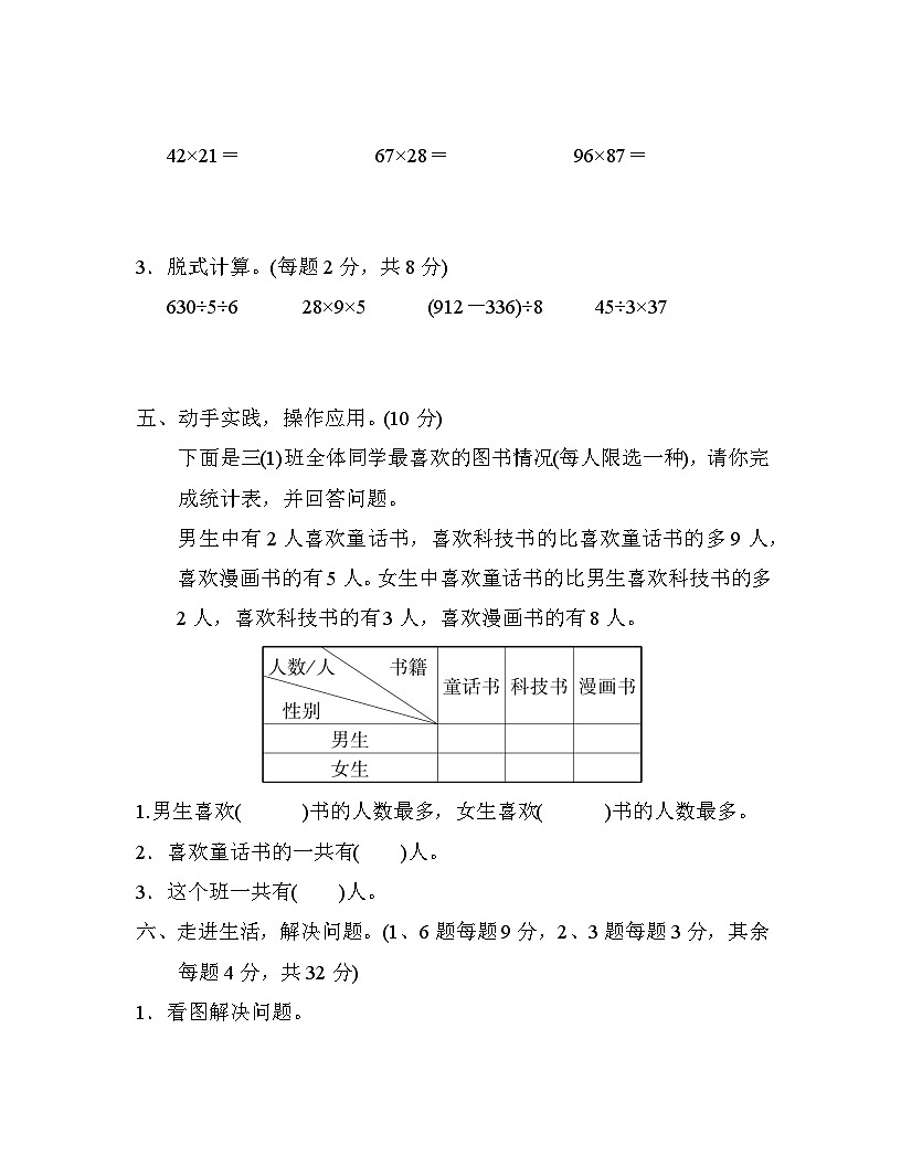 新课标人教版数学三年级下册期中测试（含答案）第3页