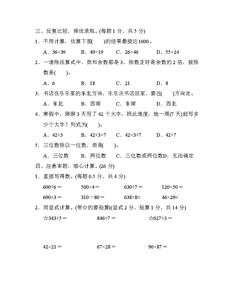 新课标人教版数学三年级下册期中测试（含答案）第2页