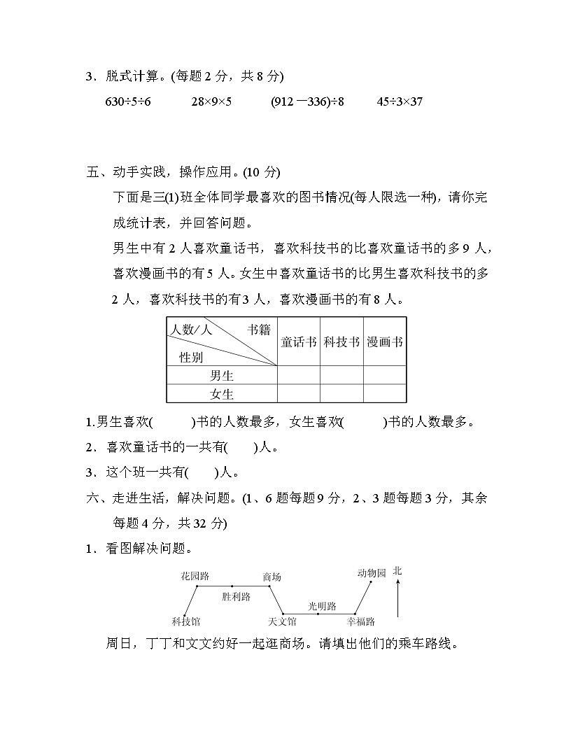 新课标人教版数学三年级下册期中测试（含答案）第3页