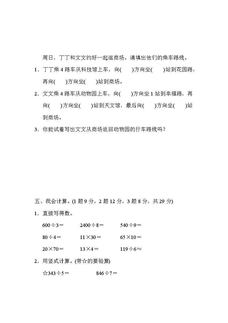 新课标人教版数学三年级下册期中测试（含答案）第3页