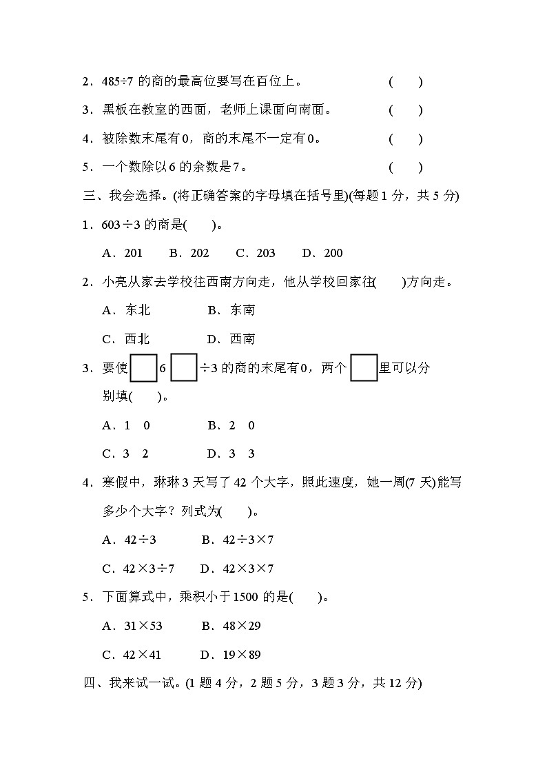 新课标人教版数学三年级下册期中测试（含答案）第2页
