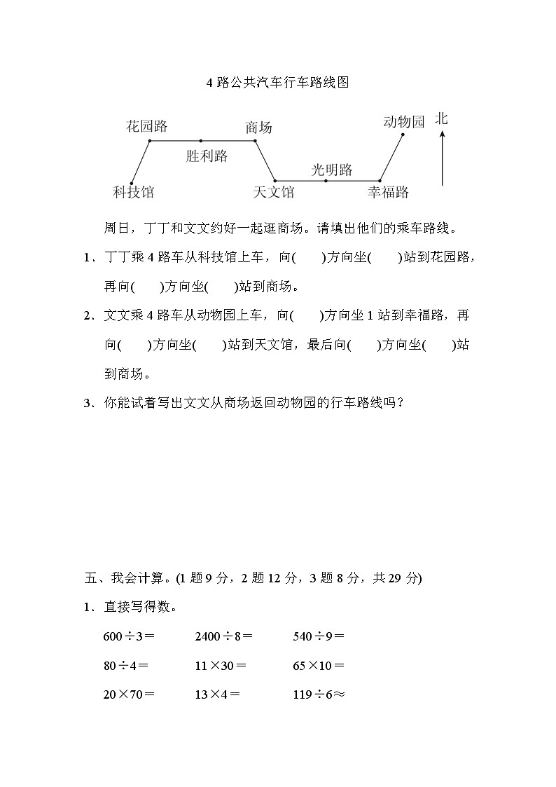 新课标人教版数学三年级下册期中测试（含答案）第3页