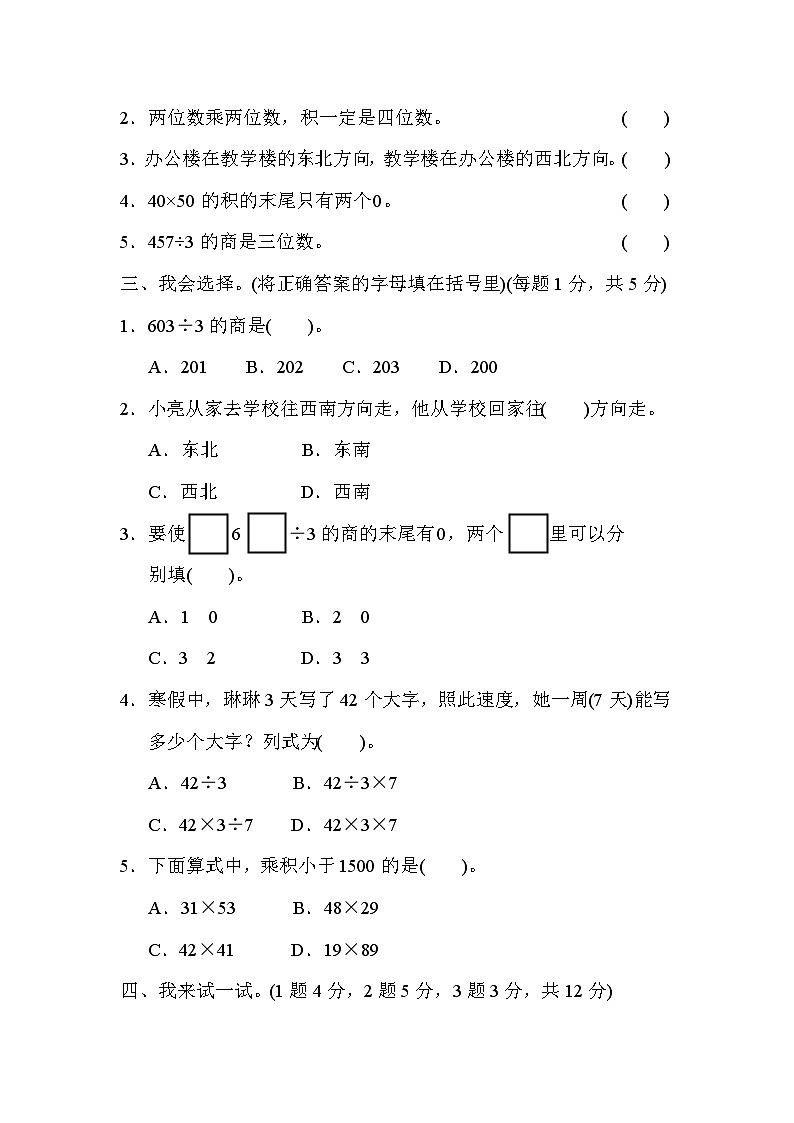 新课标人教版数学三年级下册期中测试（含答案）第2页