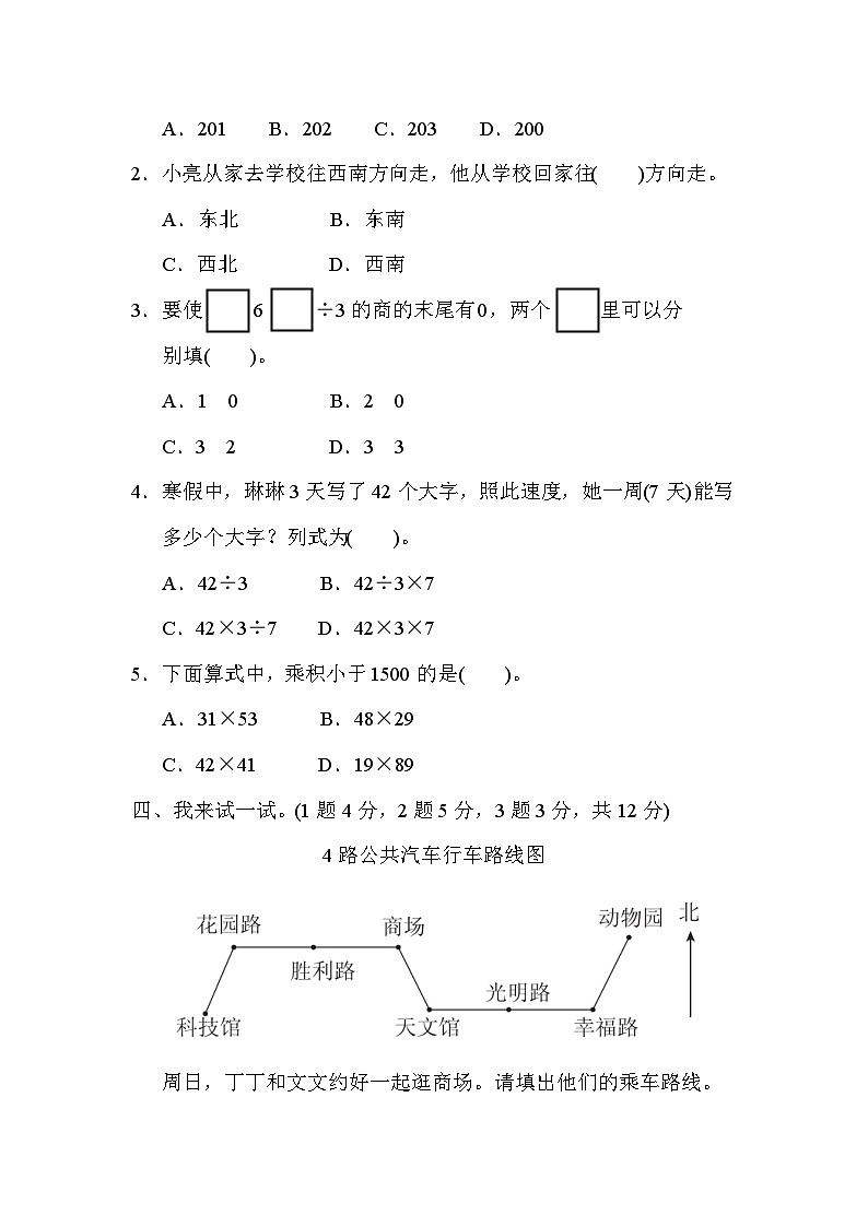 新课标人教版数学三年级下册期中测试（含答案）第2页