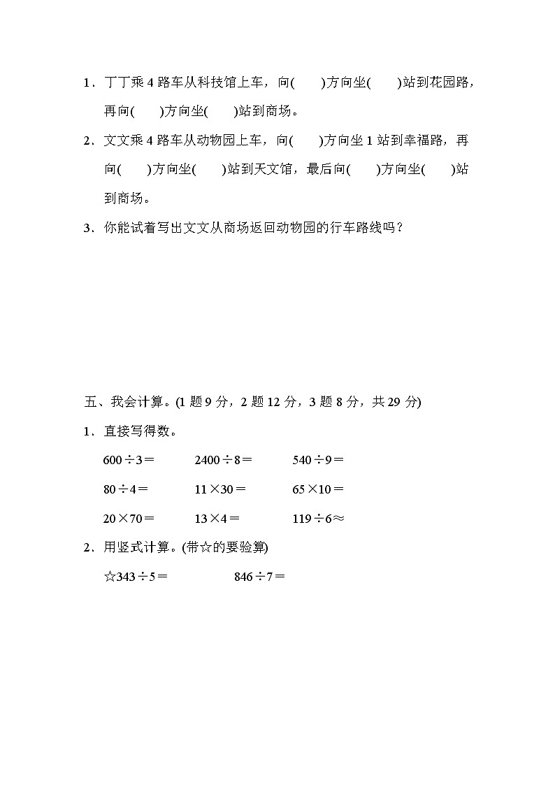 新课标人教版数学三年级下册期中测试（含答案）第3页