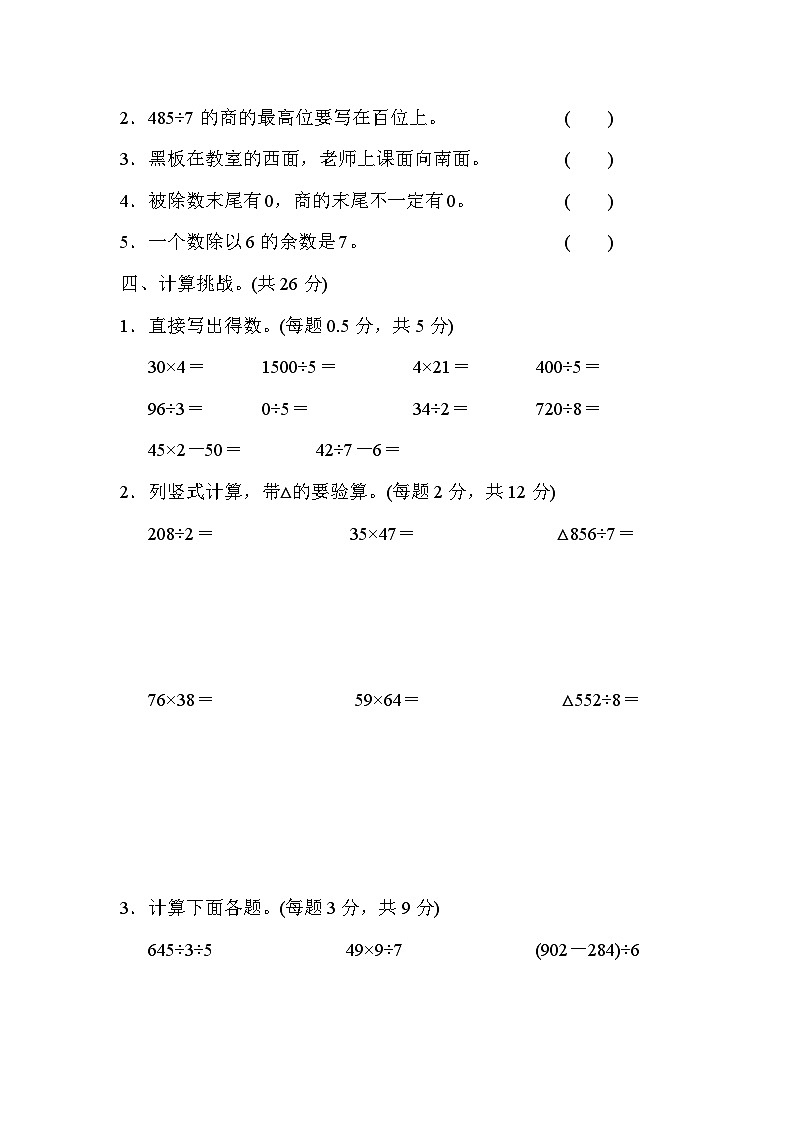 新课标人教版数学三年级下册期中测试（含答案）第2页