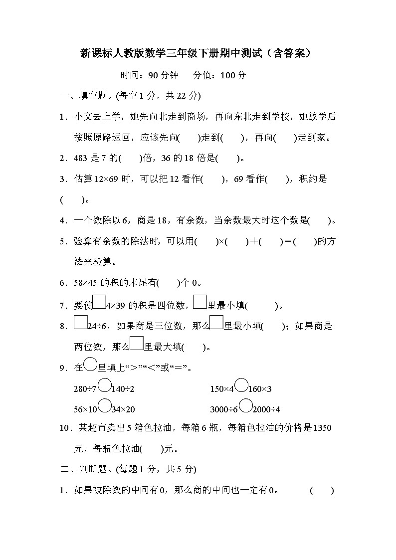 新课标人教版数学三年级下册期中测试（含答案）第1页