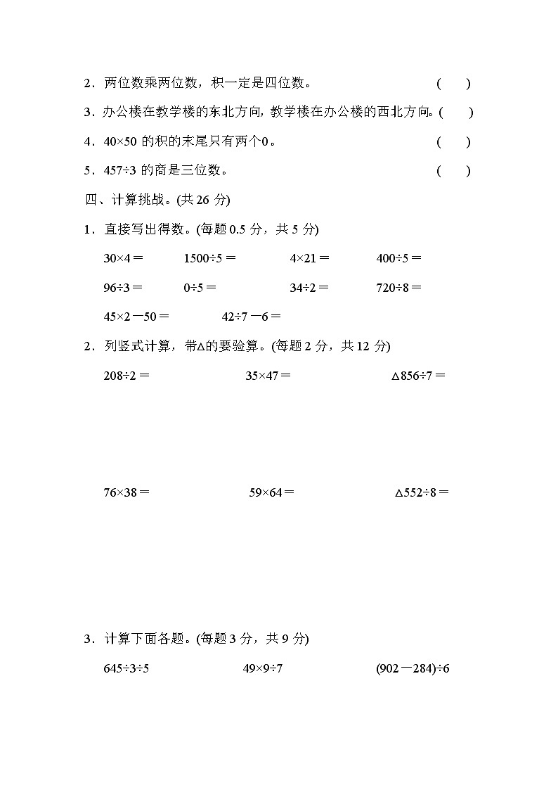 新课标人教版数学三年级下册期中测试（含答案）第2页