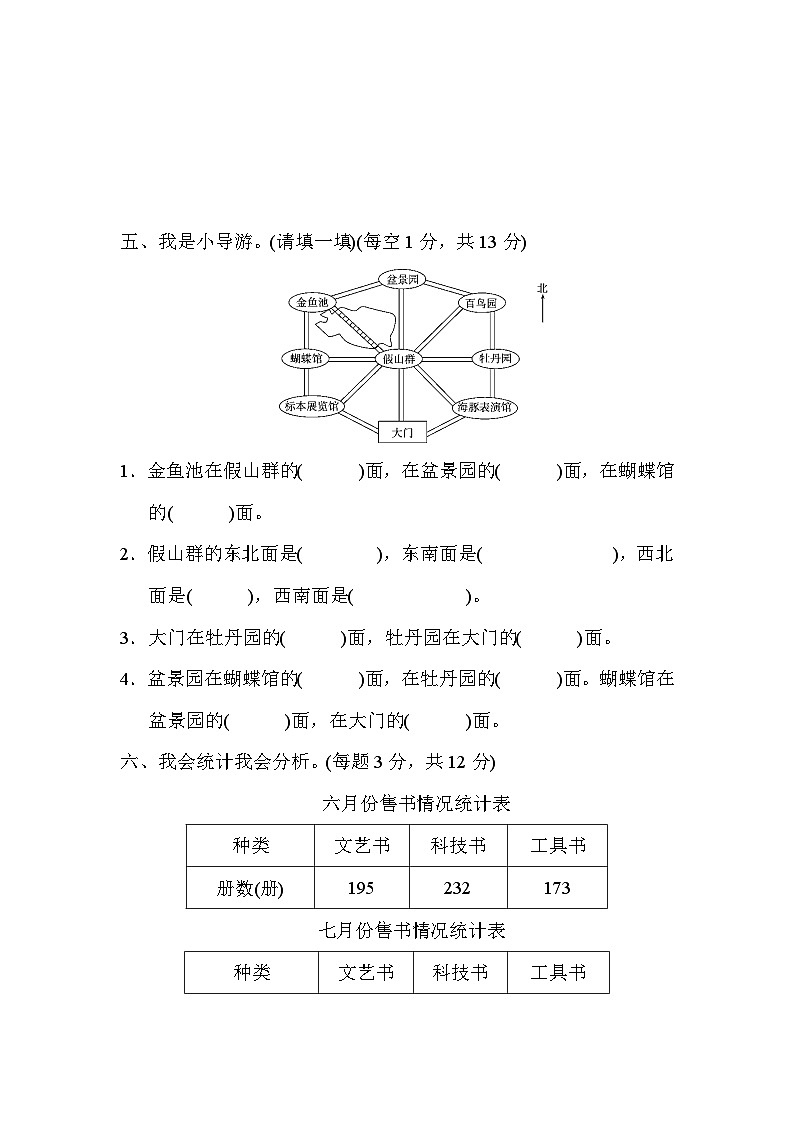 新课标人教版数学三年级下册期中测试（含答案）第3页