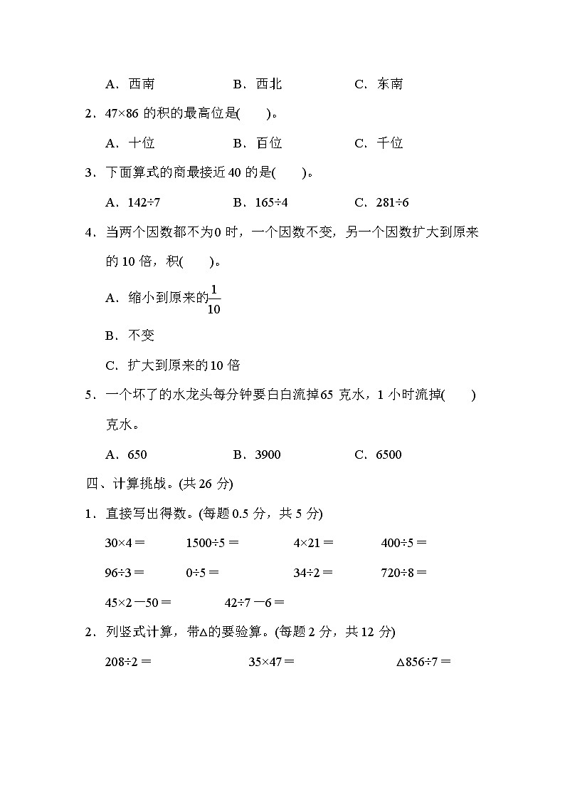 新课标人教版数学三年级下册期中测试（含答案）第2页