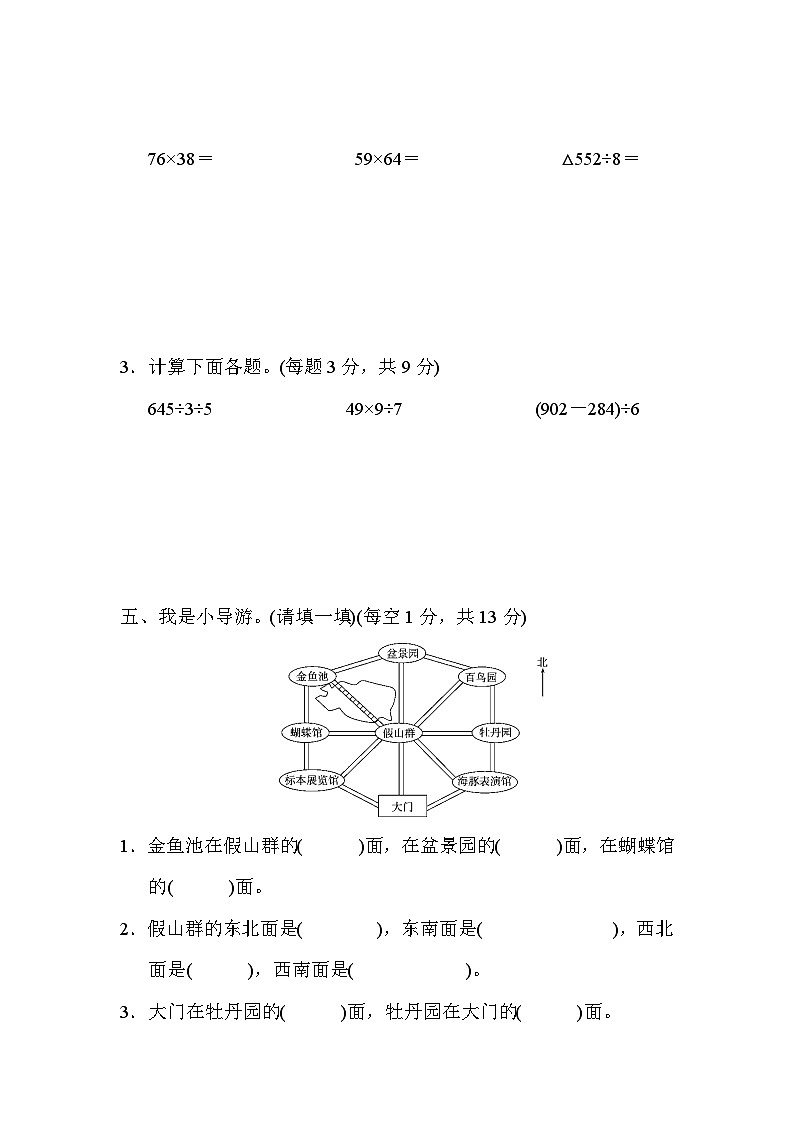 新课标人教版数学三年级下册期中测试（含答案）第3页