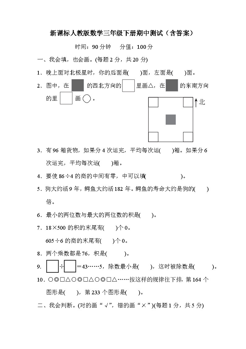 新课标人教版数学三年级下册期中测试（含答案）第1页