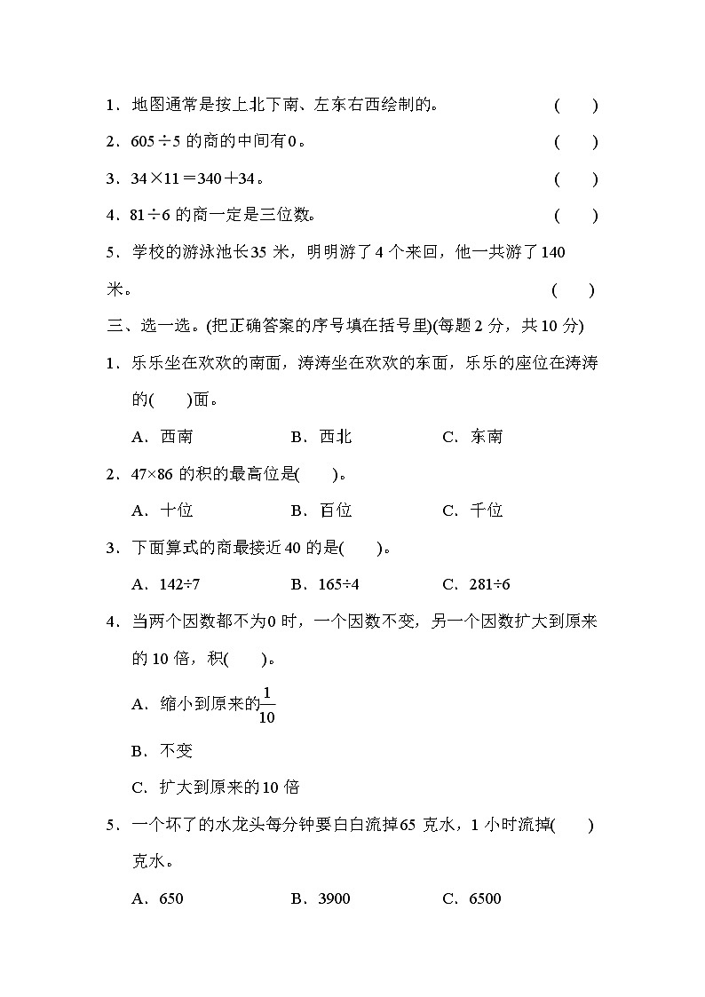 新课标人教版数学三年级下册期中测试（含答案）第2页
