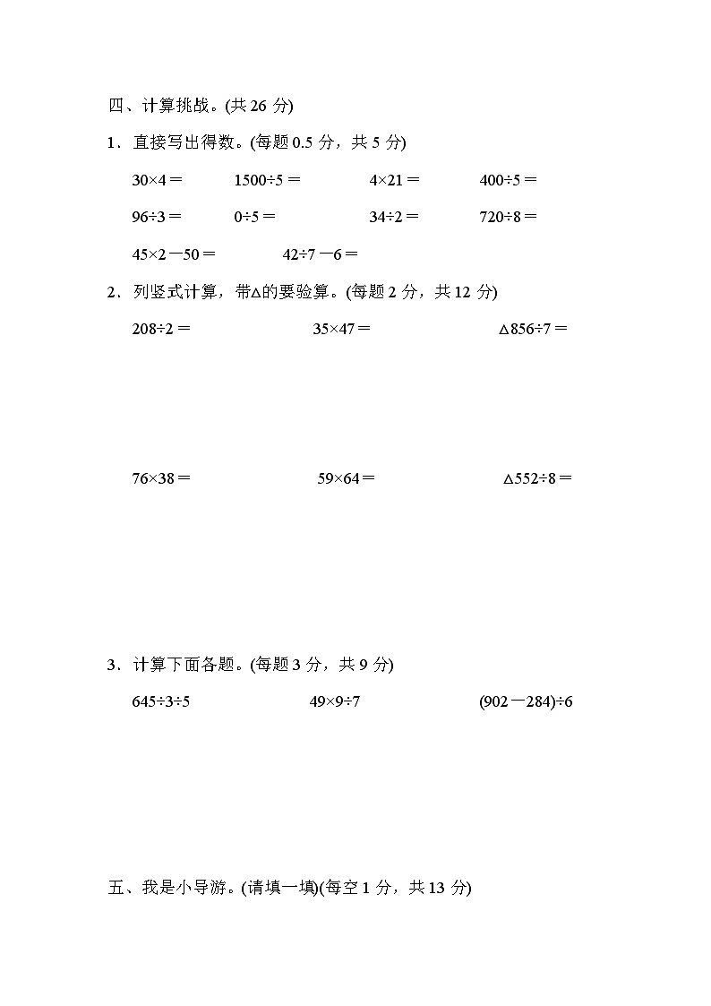 新课标人教版数学三年级下册期中测试（含答案）第3页