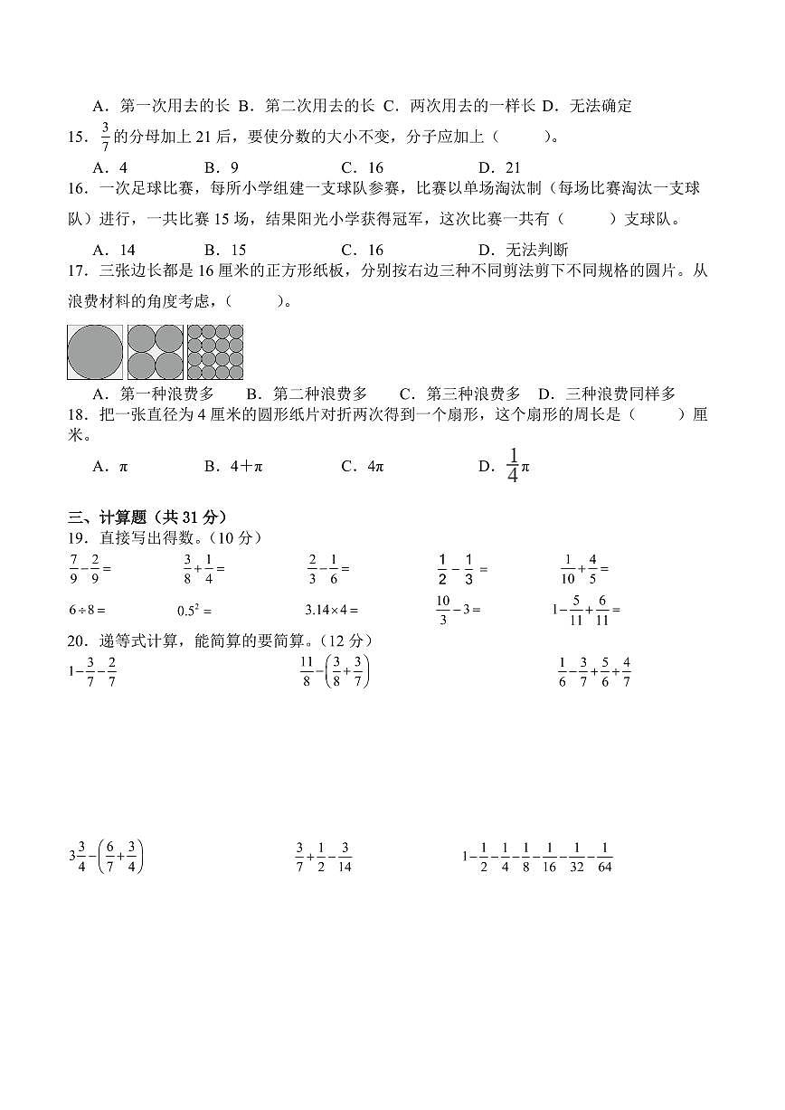 江苏省宿迁市2024-2025学年五年级下学期6月数学期末试题一第2页