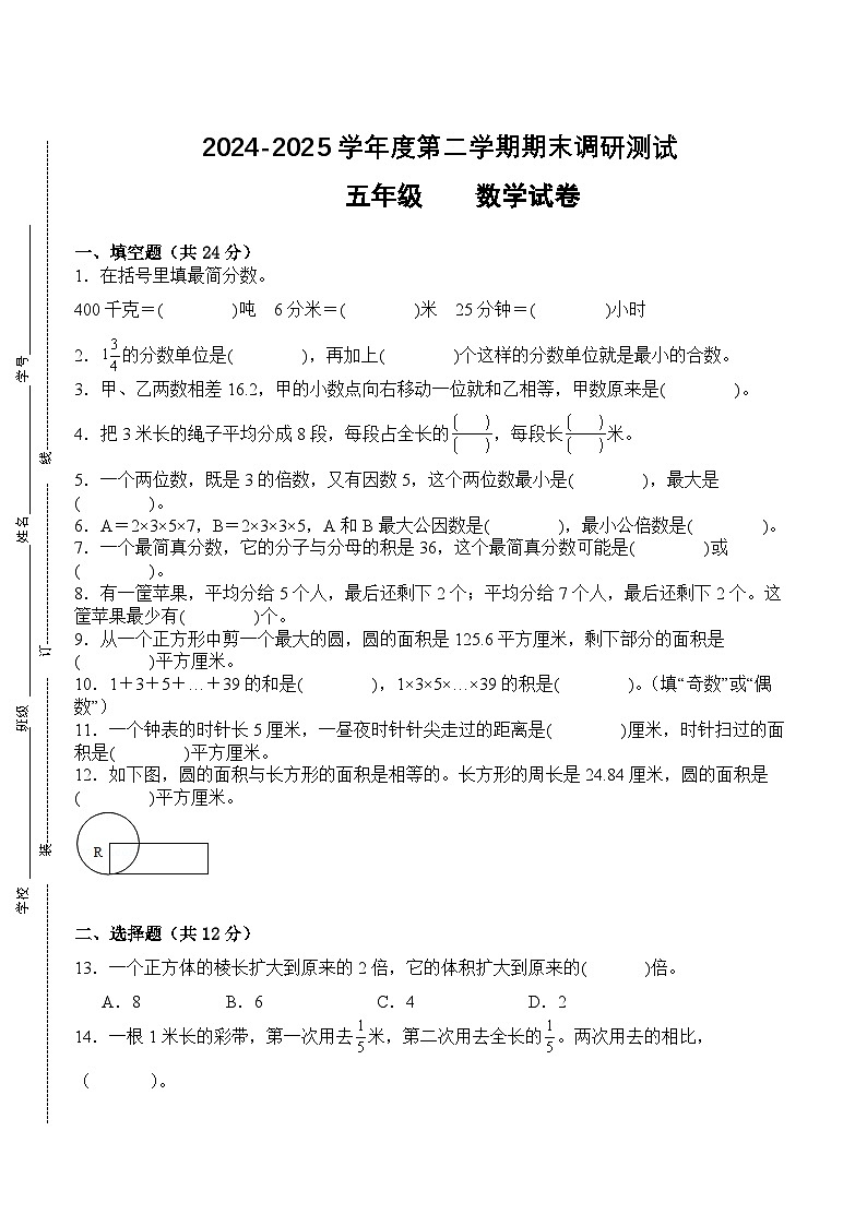 江苏省宿迁市2024-2025学年五年级下学期6月数学期末试题一第1页