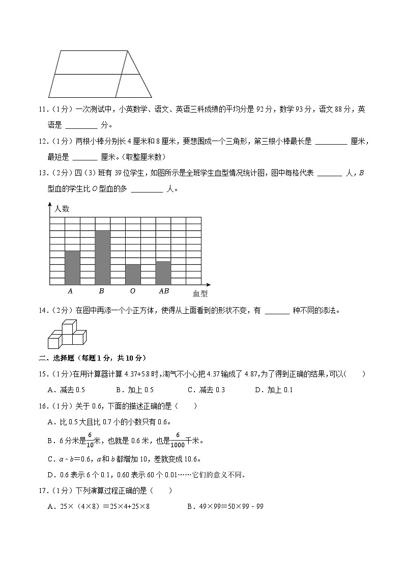 2022-2023学年浙江省金华市东阳市四年级（下）期末数学试卷第2页