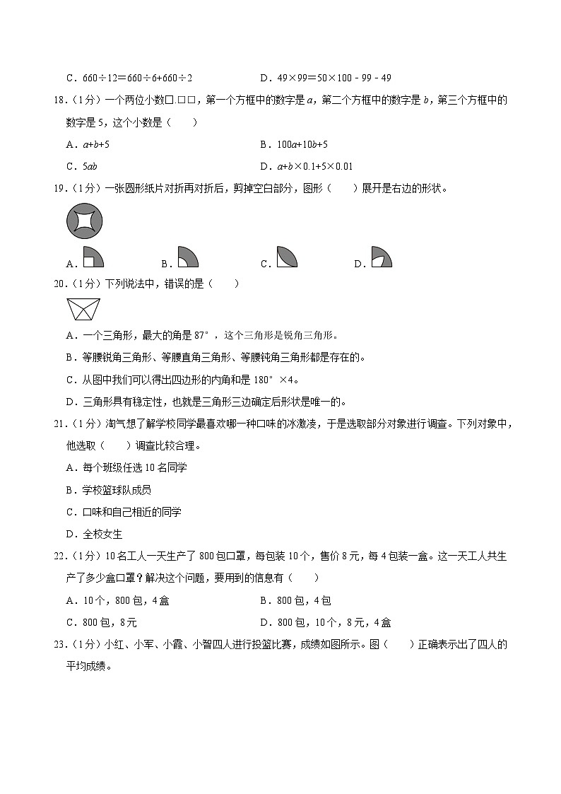 2022-2023学年浙江省金华市东阳市四年级（下）期末数学试卷第3页
