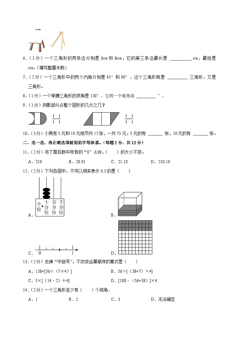 2023-2024学年云南省昆明市呈贡区四年级（下）期末数学试卷第2页