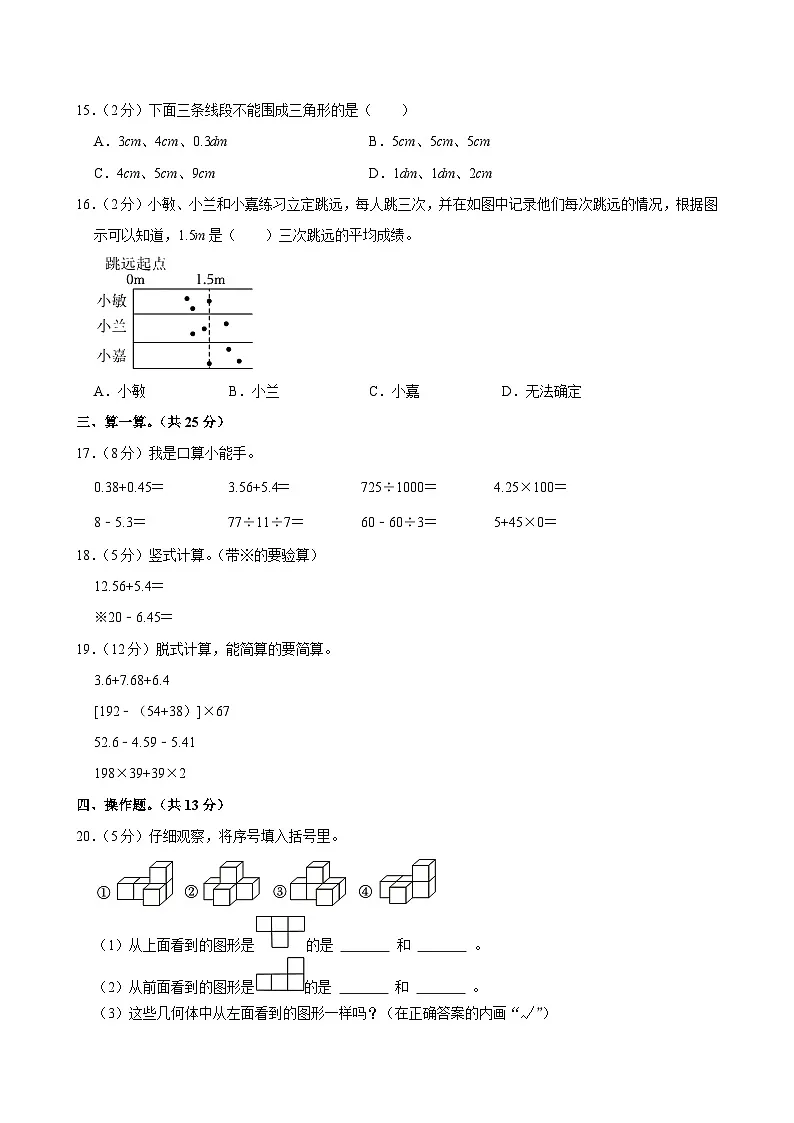 2023-2024学年云南省昆明市呈贡区四年级（下）期末数学试卷第3页