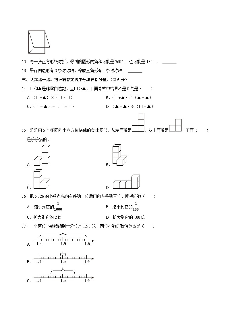 2023-2024学年河北省保定市博野县四年级（下）期末数学试卷第2页