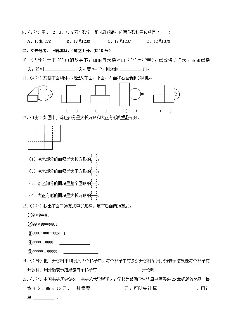 2023-2024学年河北省保定市安国市四年级（下）期末数学试卷第2页