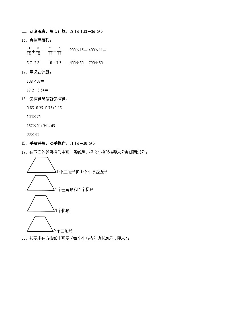 2023-2024学年河北省保定市安国市四年级（下）期末数学试卷第3页