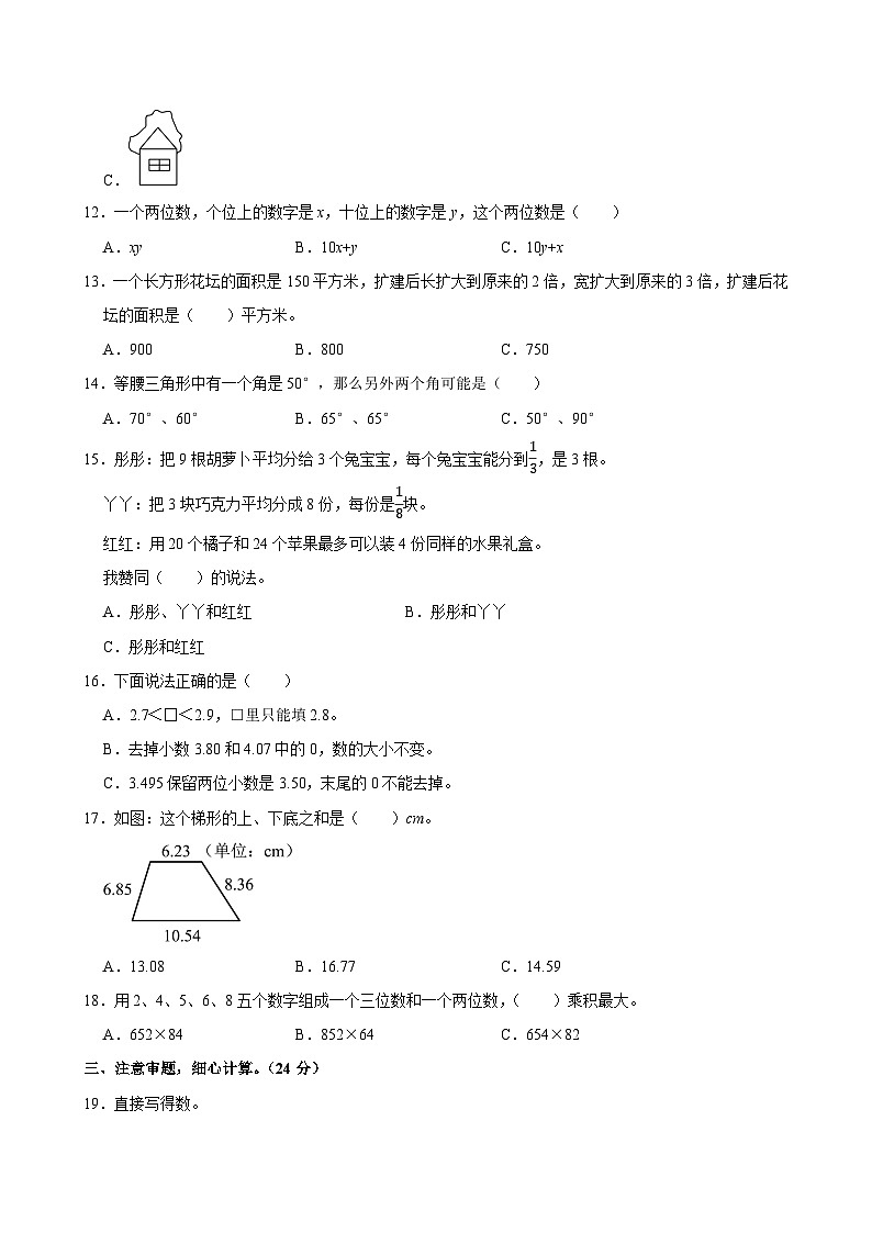 2023-2024学年河北省保定市曲阳县四年级（下）期末数学试卷第3页