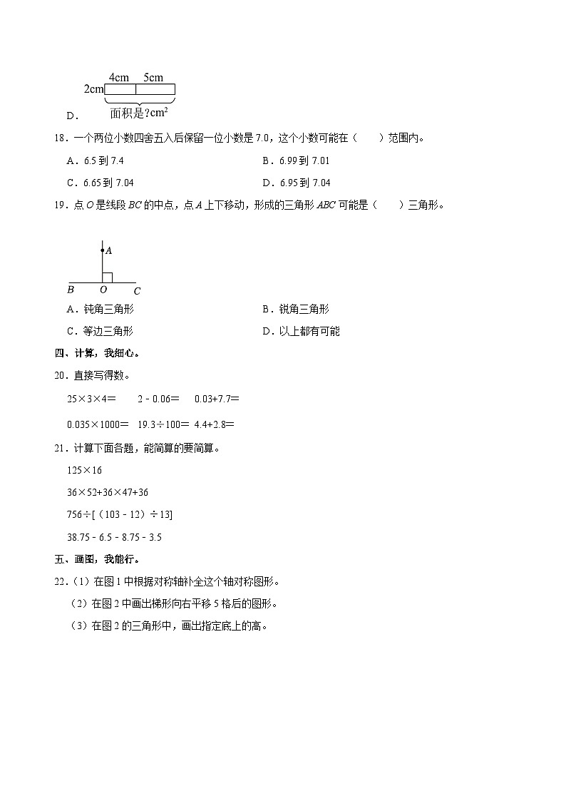 2023-2024学年河北省保定市莲池区四年级（下）期末数学试卷第3页