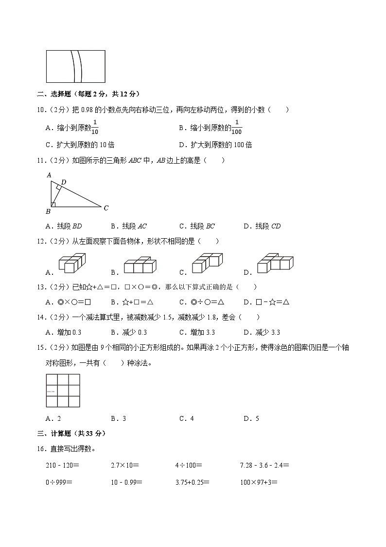 2023-2024学年浙江省嘉兴市经开区四年级（下）期末数学试卷第2页