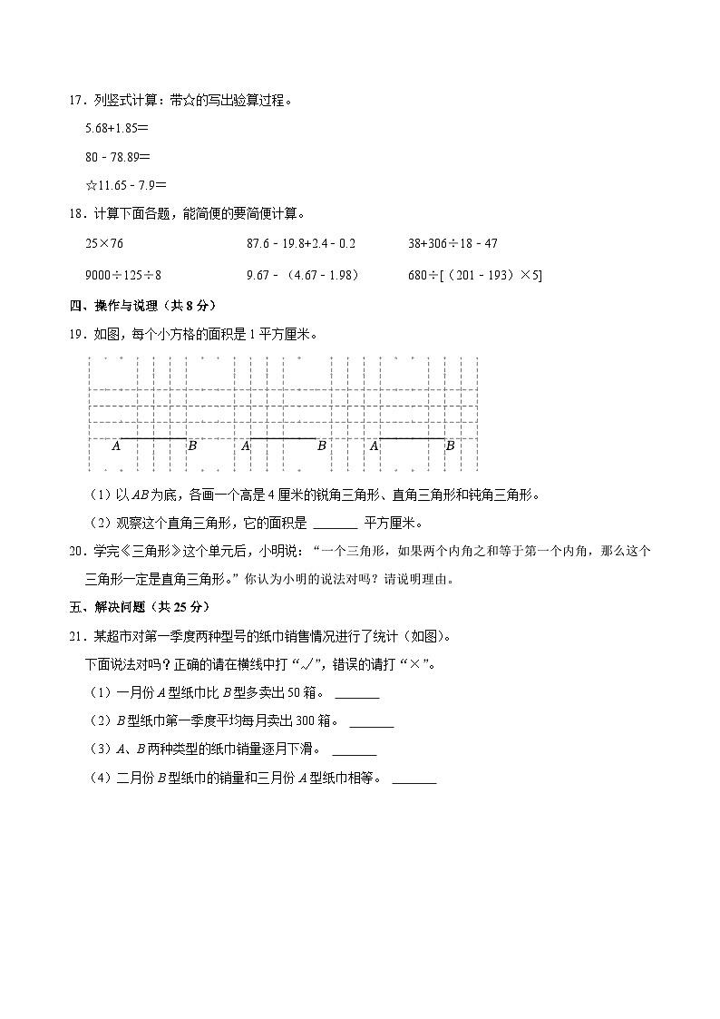 2023-2024学年浙江省嘉兴市经开区四年级（下）期末数学试卷第3页