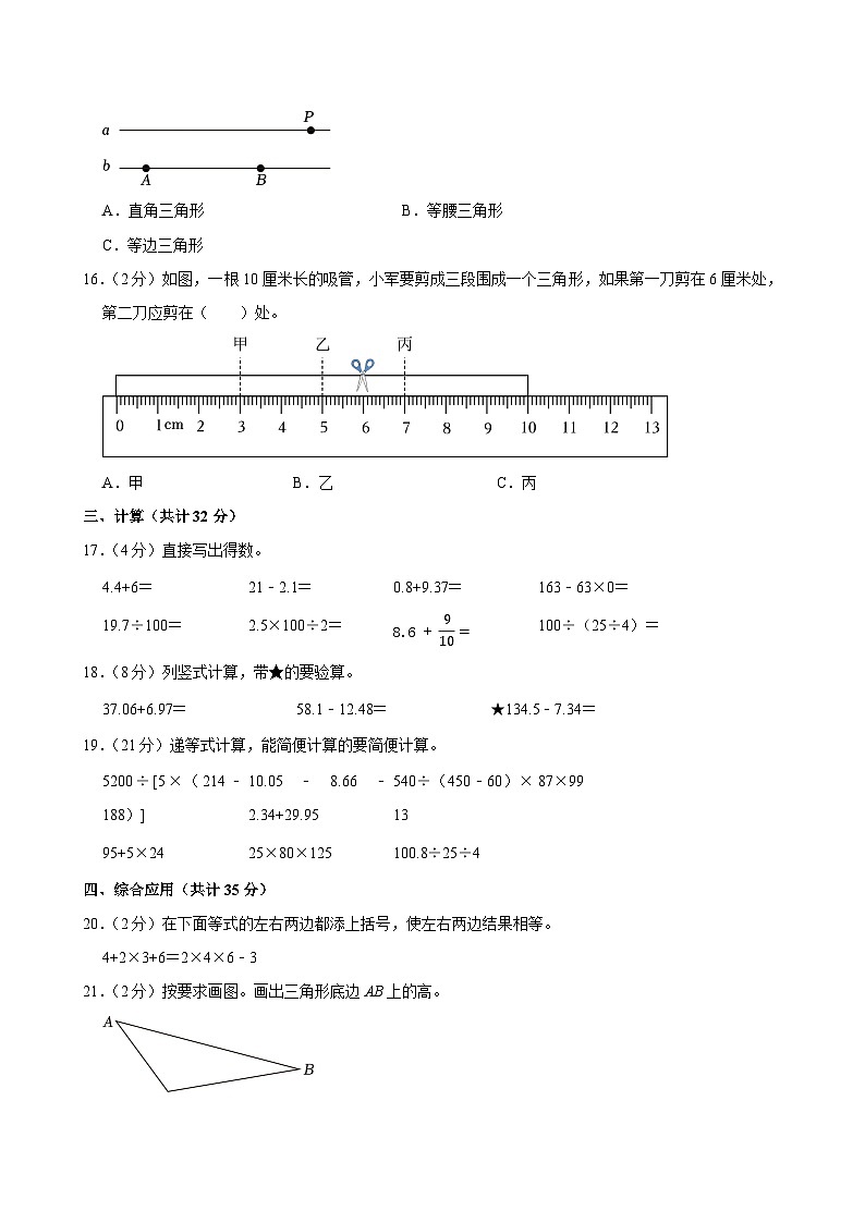 2023-2024学年浙江省杭州市富阳区四年级（下）期末数学试卷第3页